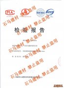 硅酸鈣板檢測報(bào)告