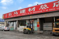 富森美市場(chǎng)門(mén)店石馬龍骨