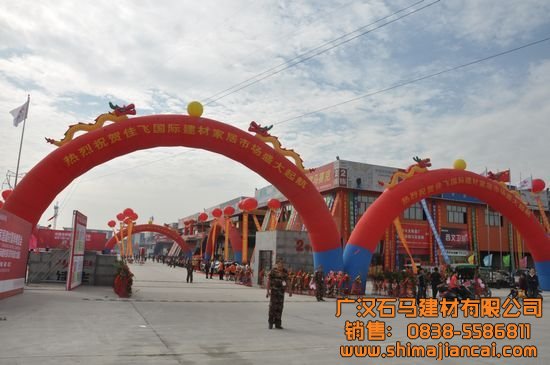 石馬建材優(yōu)惠活動